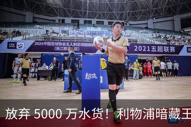 放弃 5000 万水货！利物浦暗藏王炸！狂砸 9000 万抢新库蒂尼奥