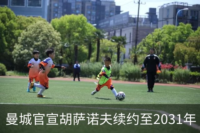 曼城官宣胡萨诺夫续约至2031年